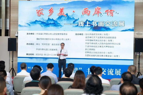 奉臺(tái)云端牽手 兩岸書(shū)畫(huà)傳情——溪口舉行線上書(shū)畫(huà)藝術(shù)交流活動(dòng)