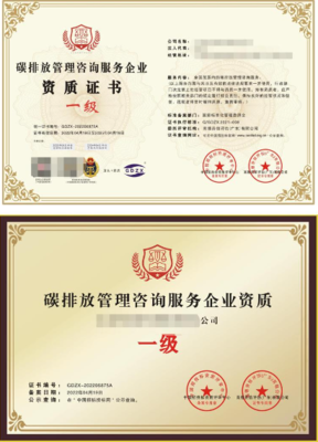 碳排放咨詢服務(wù)企業(yè)資質(zhì)證書(shū) 申辦流程